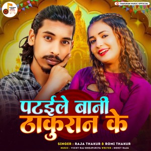 Pataile Bani Thakuran Ke