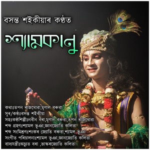 O Shyamkanu (Original)