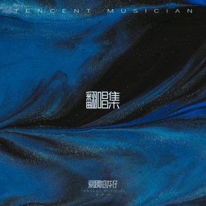 人生路漫漫-爱唱歌的华仔