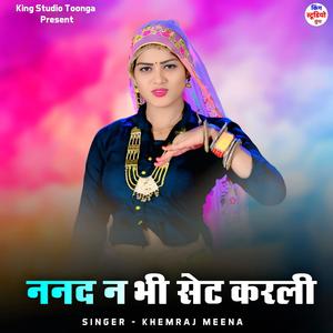 ननद न भी सेट करली