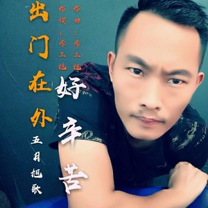 出门在外好辛苦