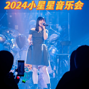 2024广州音乐会