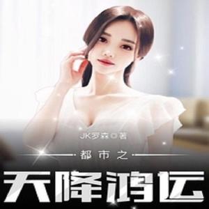 第1156集_敢做就要敢当！-酷小声