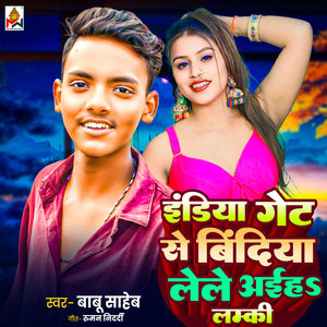 India Get Se Bindiya Lele Aaih Lamki