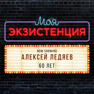 Возвращение Блудного Сына(feat. Deniss Pashkevich)