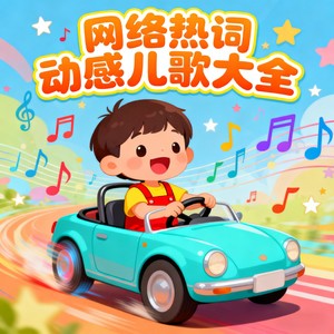 环尼宝贝 - 我的EMO云