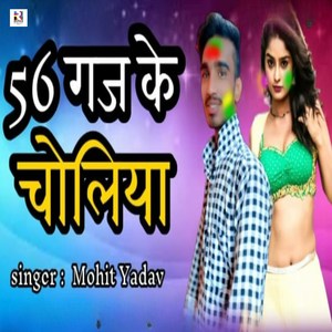 56 Gaj Ke Choliya