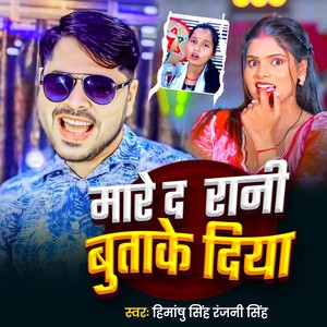 Mare Da Rani Diya Buta Ke