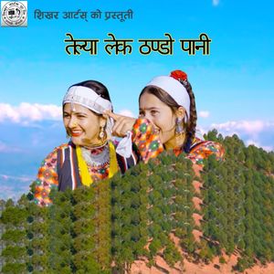 Telya Leka Thando Pani