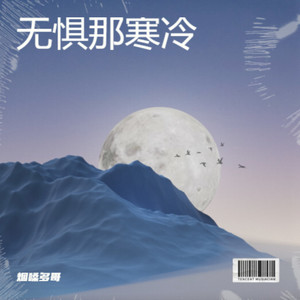 黑夜前行
