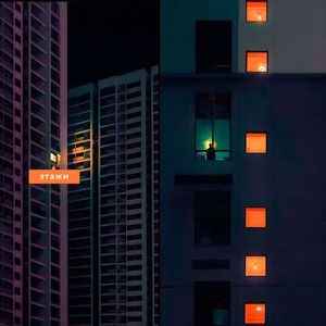 Этажи (Explicit)