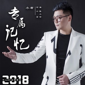 小布 - 专属记忆