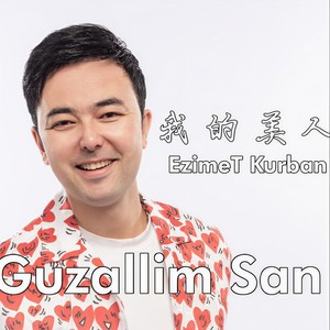 Guzalimsan 我的美人