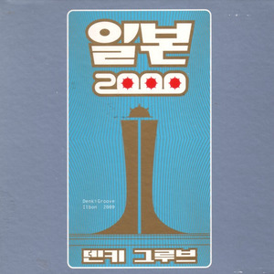 Hello! Mr. Monkey Magic Orchestra