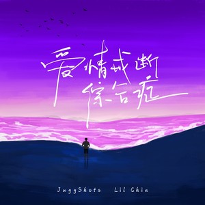 爱情戒断综合征