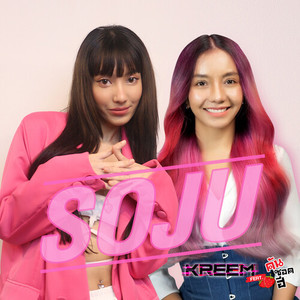 โซจู (Soju) (Explicit)