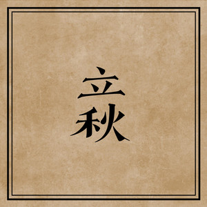 酒馆小调 (Remix)