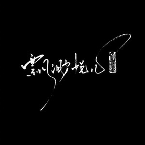 童年收