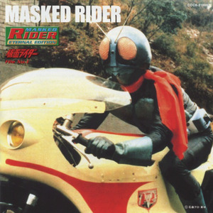 仮面ライダー ETERNAL EDITION MASKED RIDER File No.1