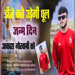 Dj Baje Udegi Dhul Janmdin Aakash Goswami