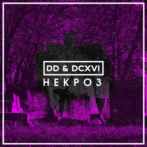 Некроз (Explicit)