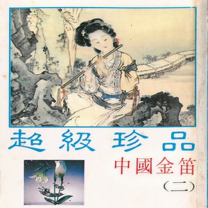 珊瑚颂-谭炎健