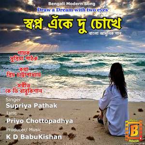 Sopno Eke Du Chokhe (Bengali Modern Song)