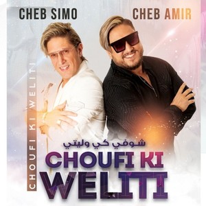 Choufi Ki Weliti