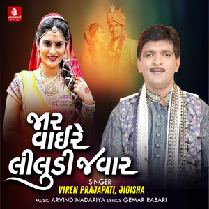 Jaar Vaai Re Liludi Javar