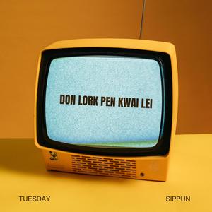 โดนหลอกเป็นควายเลย (Don Lork Pen Kwai Lei) (feat. Sippun) [Explicit]