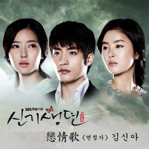 신기생뎐 OST Part.2