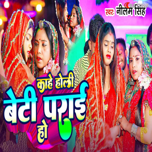 Kahe Holi Beti Parai Ho