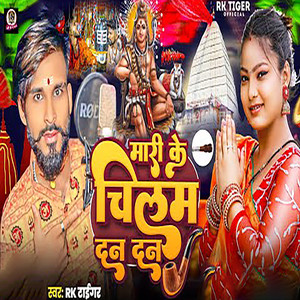 Mari ke Chilam Dan Dan