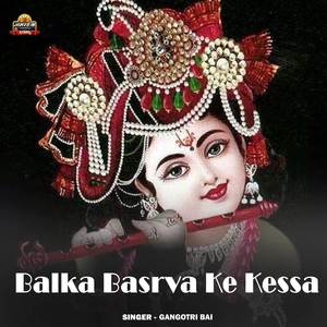 Balka Basrva Ke Kessa