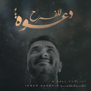 A call for Joy - دعوة للفرح