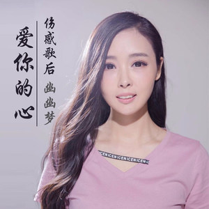 爱你的心
