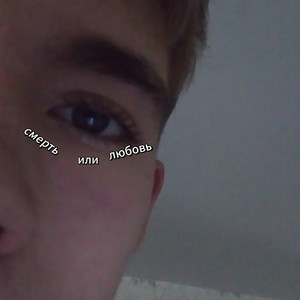 Главная фобия детства (Explicit)