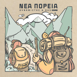 Nea Poreia (Meros A) [Explicit]