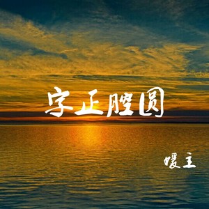 我若踏过忘川河