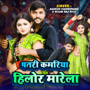 Patari Kamariya Hilor Marela