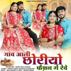 GAV AALI CHHORIYO FESHAN ME REVE