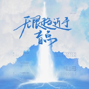 人间概率论断 (伴奏)