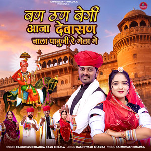 Ban Than Begi Aaja Dewasan Chala Pabuji Re Mela Me