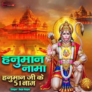 Hanuman Nama