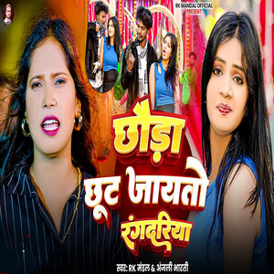 Chhauda Chhut Jaito Rangdariya