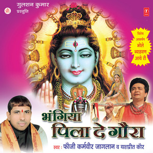 Bhole Bihavan Aaye Re