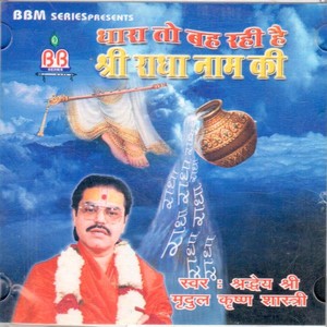 Dhara To Baha Rahi Hai Shri Radha Naam Ki