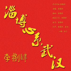 淄博心系武汉