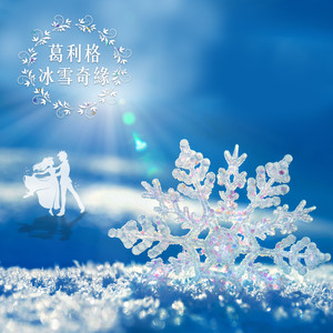 第四乐章：山中之王的宫殿