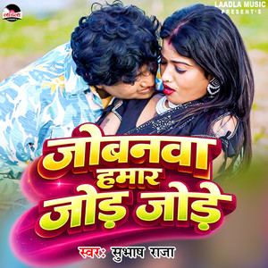 Jobanwa Hamar Jode Jode